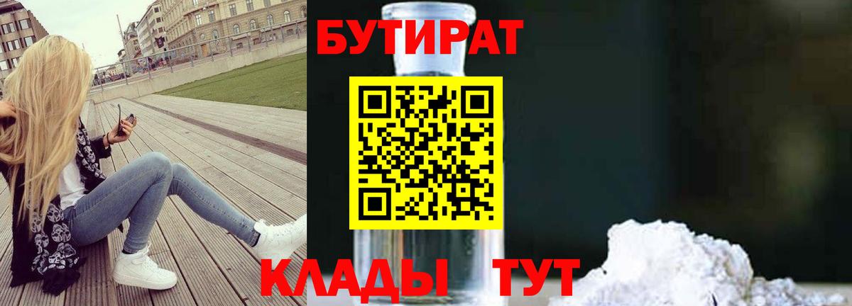 Нерюнгри  БУТИРАТ жидкий экстази  Бутират  Вход с VPN 