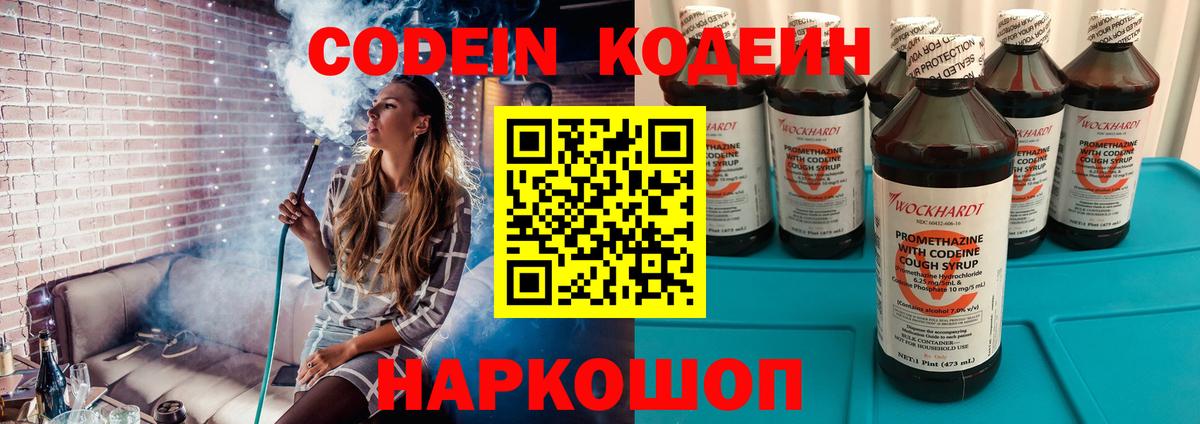 Кодеин напиток Lean (лин) Нерюнгри