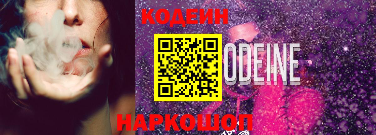 Codein напиток Lean (лин)  Вход с VPN  Нерюнгри  Кодеин напиток Lean (лин) 