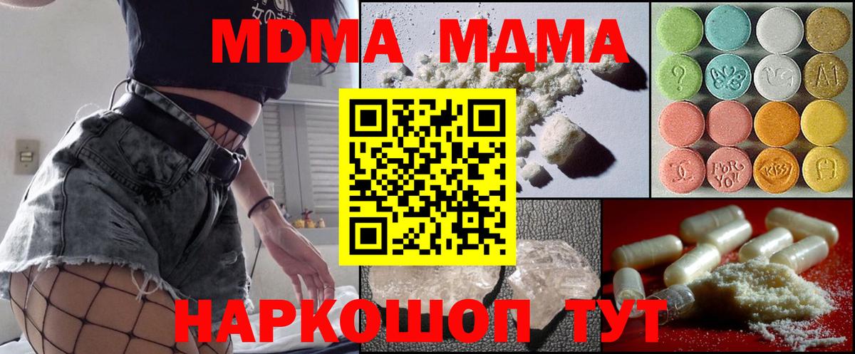 МДМА молли  Вход с VPN  Нерюнгри 