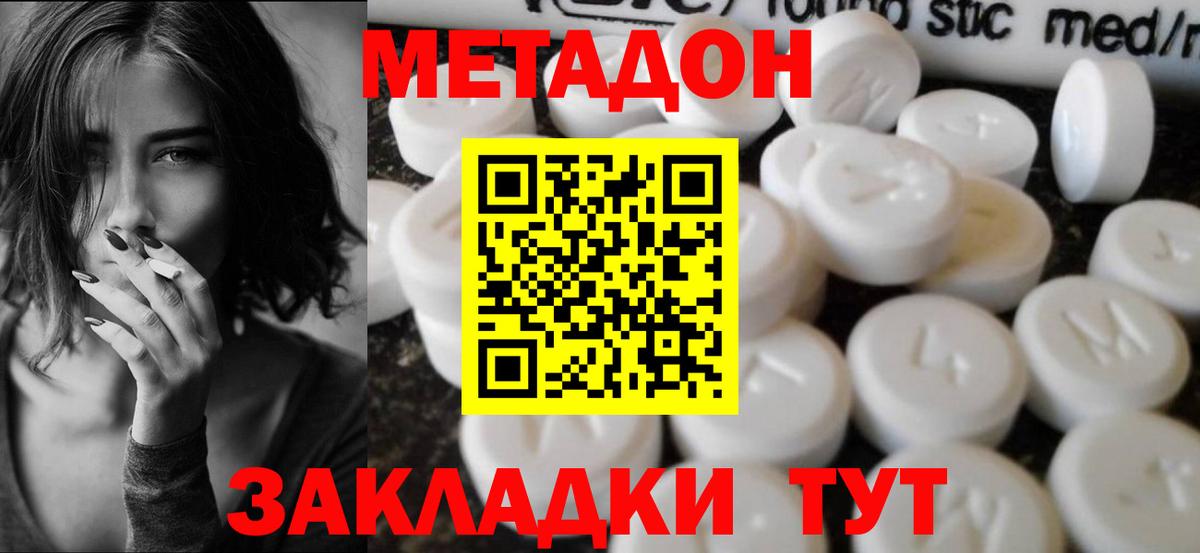 МЕТАДОН methadone  Вход с VPN  МЕТАДОН VHQ  Нерюнгри 