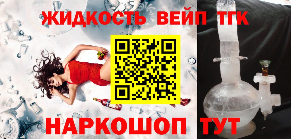 Дистиллят ТГК вейп  Дистиллят ТГК жижа  Вход с VPN  Нерюнгри 